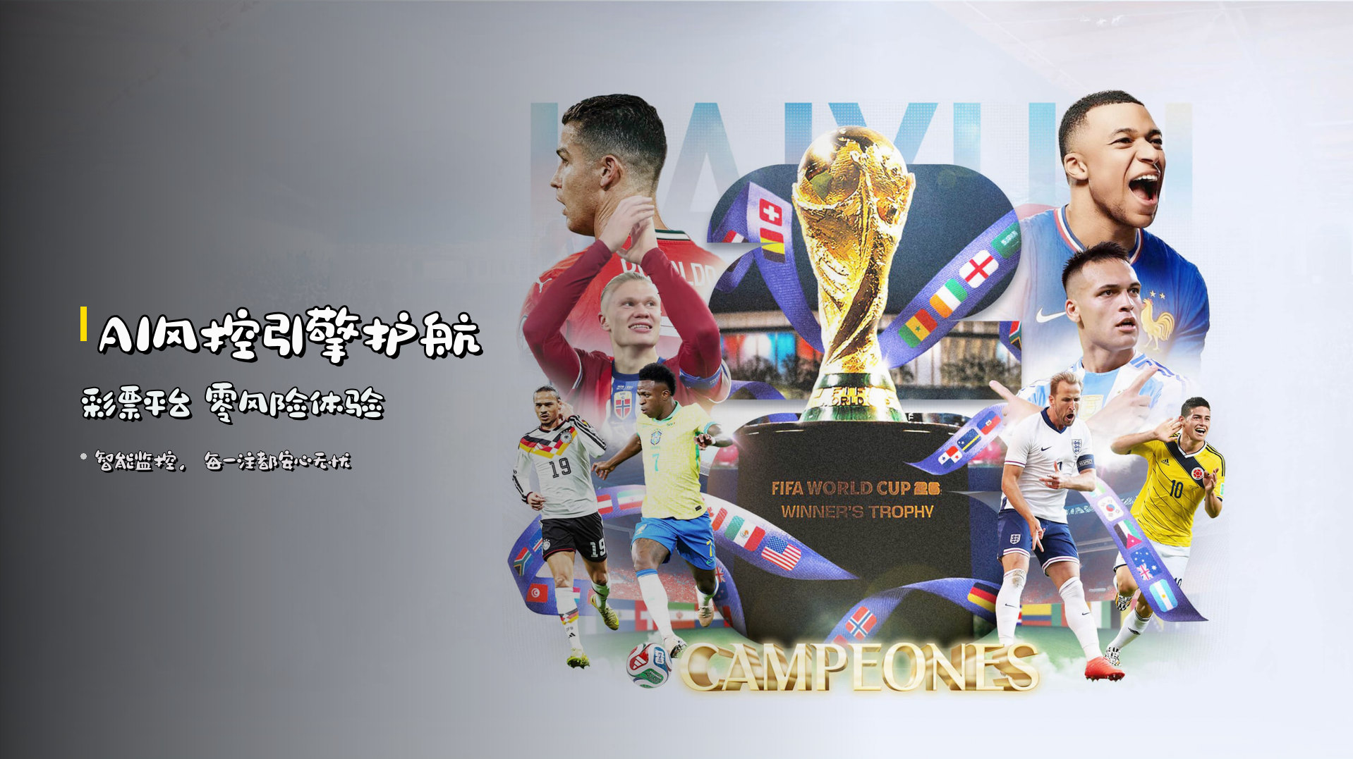 AI风控引擎护航 <strong>彩票平台</strong> 零风险体验